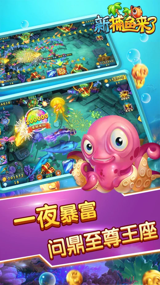 限时活动模式，节日专属捕鱼